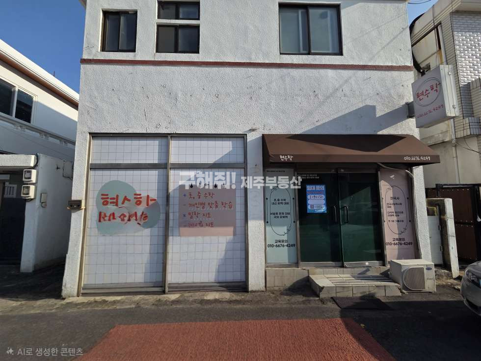 제주 제주시 일도이동 359-16 인화초 도보권 1층 무권리 상가 연세 매물번호 11280 사진 1